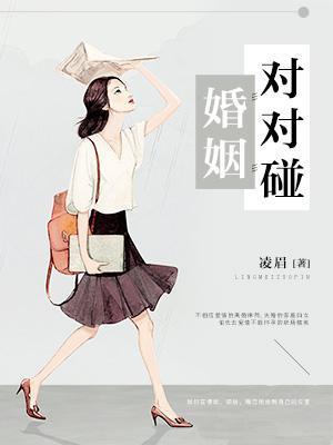 婚姻对比 婚姻对比