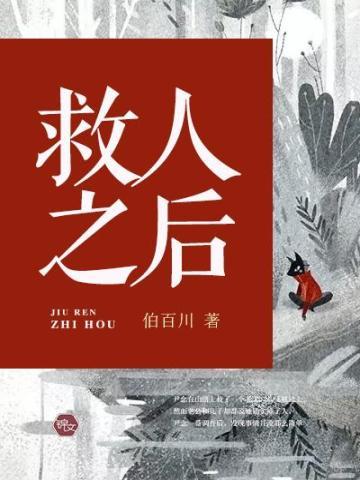 救人之后别人感谢怎么回答他 救人之后别人感谢怎么回答他