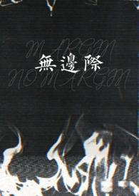 茫茫烟水无边际