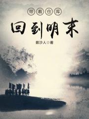 带着军火库闯大明
