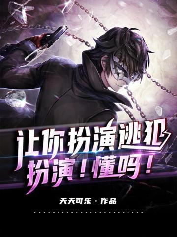 扮演!懂吗! 天天可乐