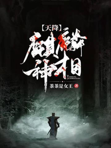 天将麒麟神相烂尾