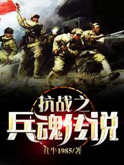 抗战之无双战将