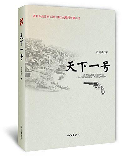 天下一号演员表全部