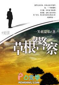 草根当家公安立案是什么情况 草根当家公安立案是什么情况