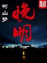 晚明有声免费听书网