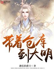 带着仓库到大明电视剧