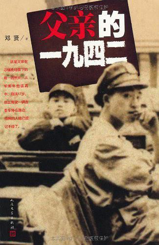 父亲的1942