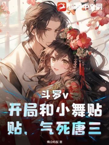 气死唐三蓝白
