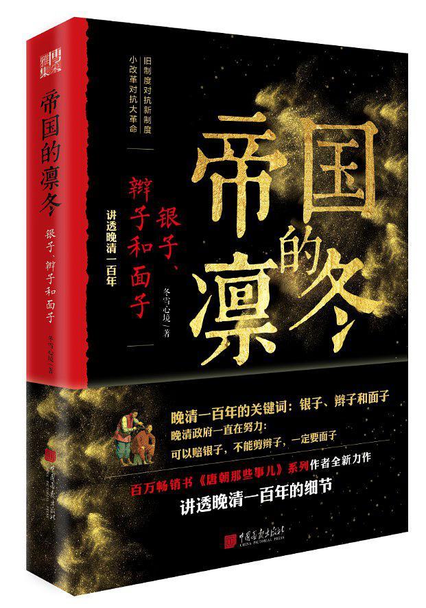 帝国的凛冬2