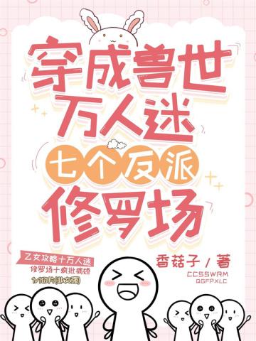 七个反派修罗场免费