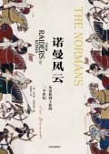 诺曼王朝结束