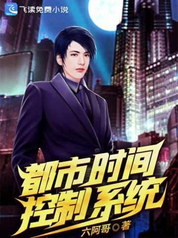 都市时间静止了