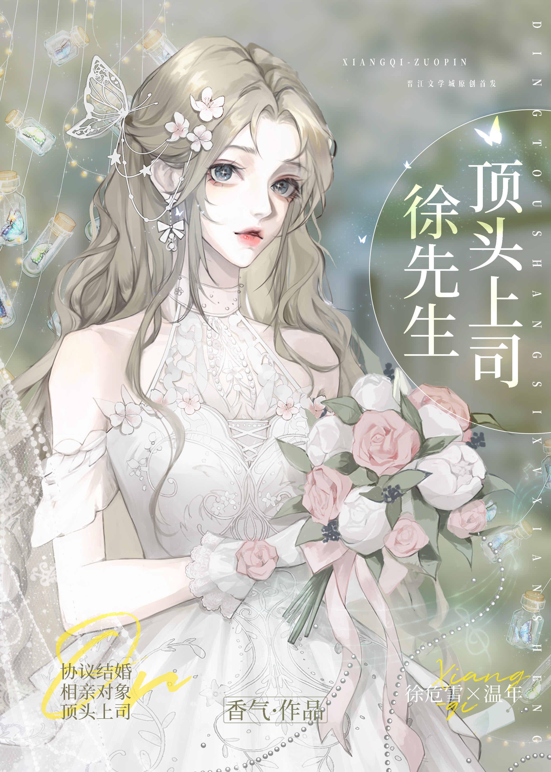 顶头上司徐先生免费阅