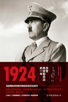 1921希特勒