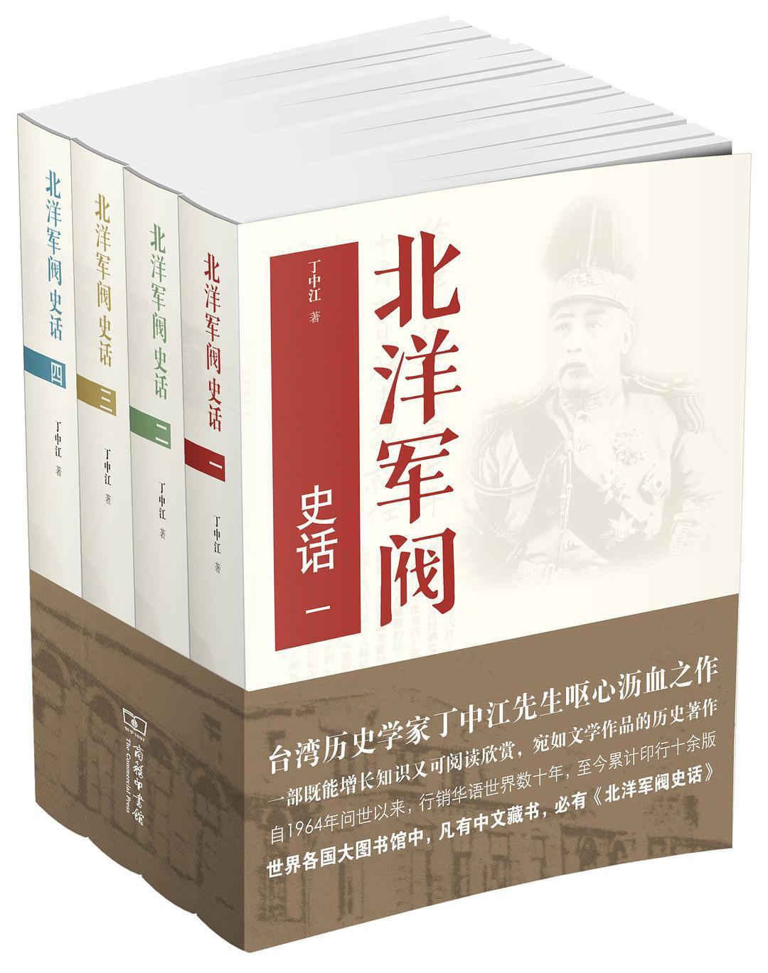 北洋军阀史话全四册epub