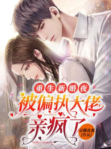 被偏执大佬亲疯了的傅景深失忆过吗