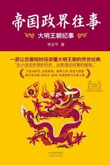 帝国政界往事大明王朝纪事旧的书价值是多少?
