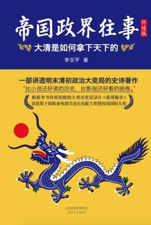 大清帝国怎么样