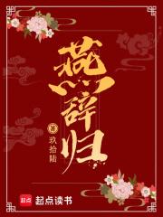 燕辞归 玖拾陆