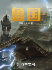 鲁国在今天的山东哪里