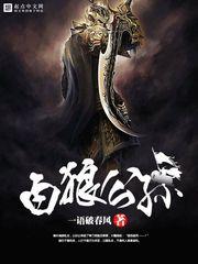 白狼公孙顶点