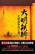 大明铁骑饮斡难河