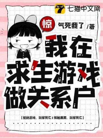 我在求生游戏做关系户无广告弹窗