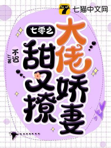 七零大佬娇妻甜又撩全文阅读