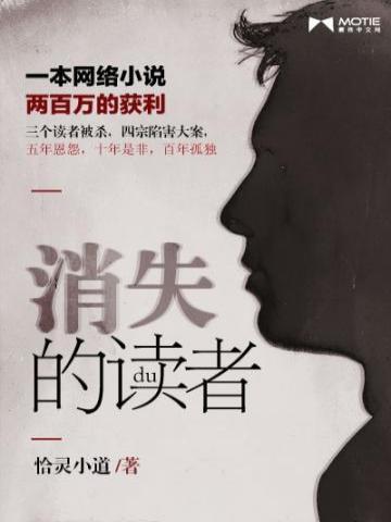 消失的读者叶一诺为什么遭到诬陷