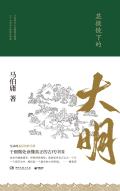 显微镜下的大明在哪个平台播