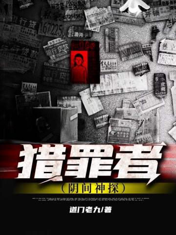 阴间神探有几部