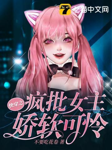 快穿女主疯批美人