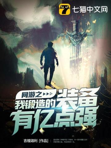 网游之我是铁匠