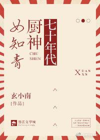 七十年代厨娘女知青