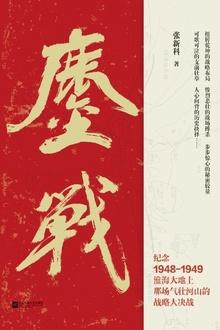 鏖战犹酣的鏖战是什么意思