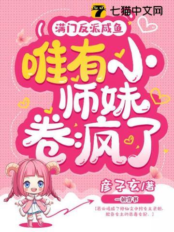 唯有小师妹卷疯了有声