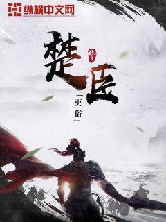 温情难染现代篇周楚臣