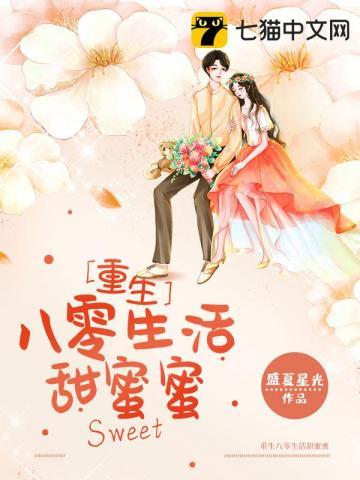 重生八零生活甜蜜蜜结局