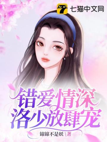 错爱娇妻薄情总裁