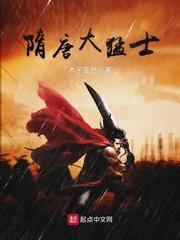 隋唐大猛士几个女主