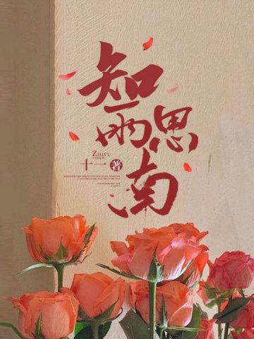 知雨思南怀了谁的孩子