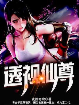 都市神眼仙尊免费萧凌