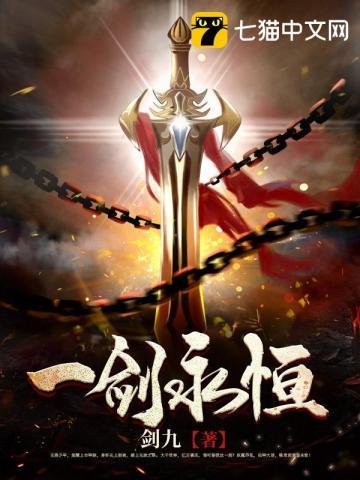 一念永恒免费观看完整版高清在线观看