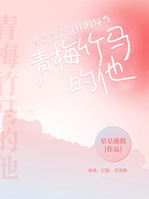 青梅竹马是一种怎样的体验知乎