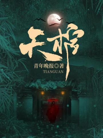 洪荒三足金乌凌霄葬天棺
