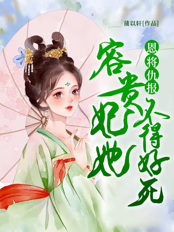 知乎容贵人