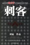 刺客伍六七第四季之暗影宿命免费观看樱花动漫
