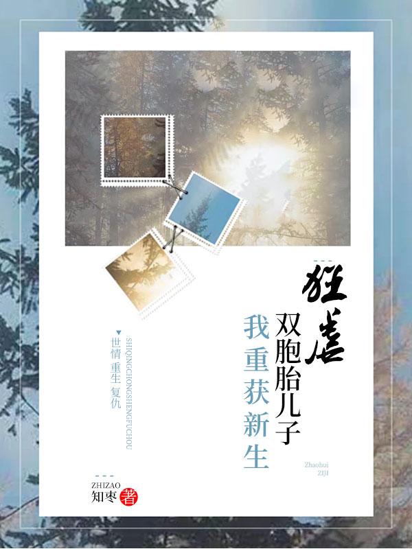 双胞胎被打真心疼