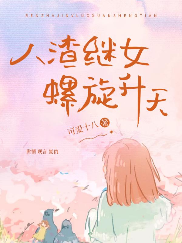 人渣主角